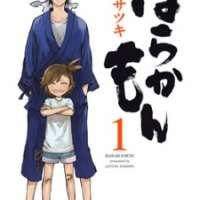  ����� Barakamon <small>Story & Art</small> 